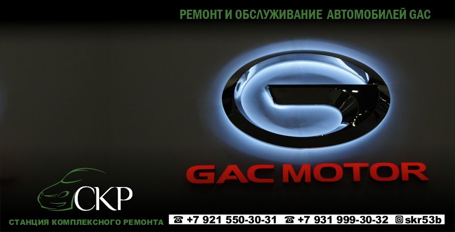 Кузовной ремонт GAK (ГАК) в СПб в автосервисе СКР.