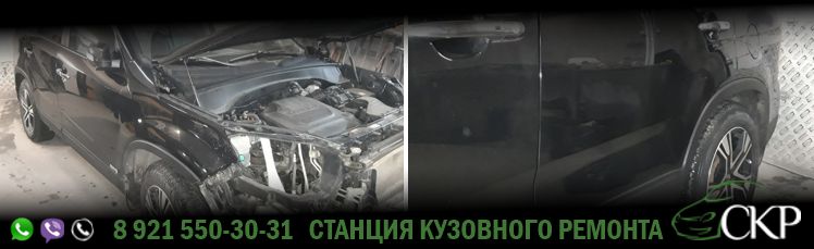 Кузовные работы Киа Соренто - (Kia Sorento) в СПб от компании СКР