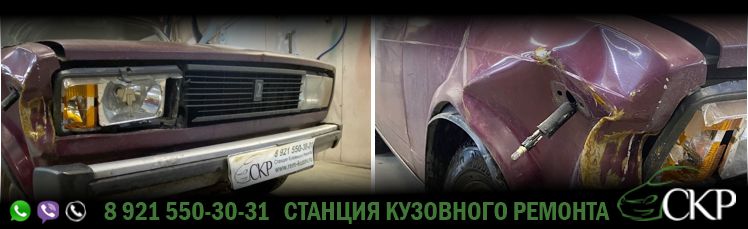 Замена крыла на Жигули 2104 в СПб в автосервисе СКР.