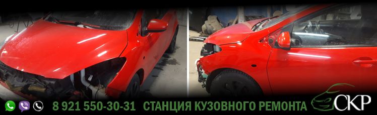 Окраска переднего левого крыла и переднего бампера на Мазда 2 - (Mazda 2) в СПб от компании СКР