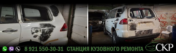 Восстановление кузова Мицубиси Паджеро Спорт (Mitsubishi Pajero Sport) в СПб от компании СКР