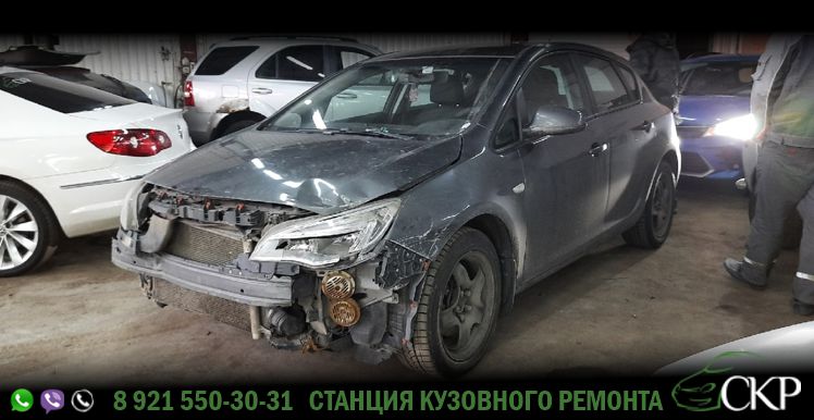 Восстановление кузова Опель Астра (Opel Astra) после ДТП в СПб в автосервисе СКР.