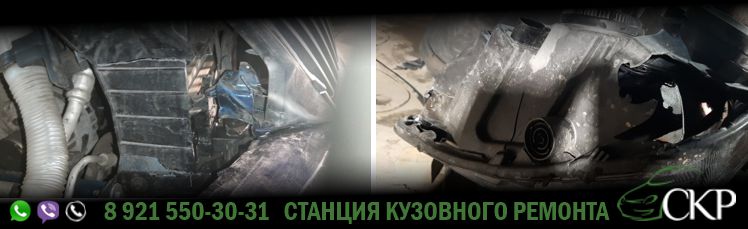 Кузовные работы передней части кузова Шкода Рапид - (Scoda Rapid) в СПб от компании СКР.