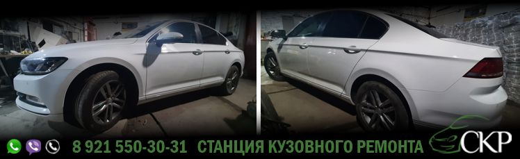 Восстановление левой стороны кузова Фольксваген Пассат - (Volkswagen Passat) в СПб от компании СКР.